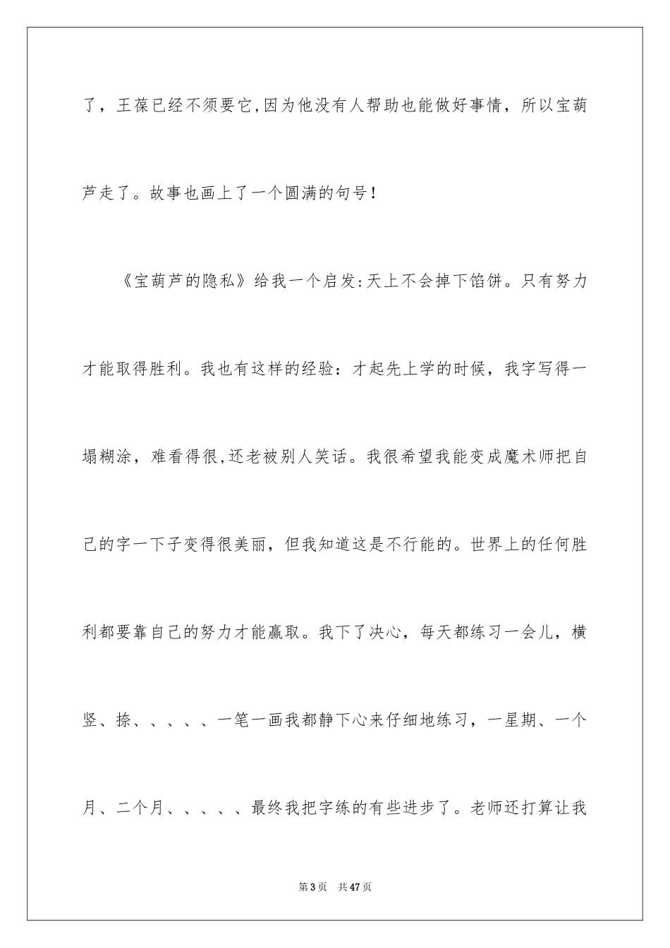 2024《宝葫芦的秘密》观后感_38_第3页