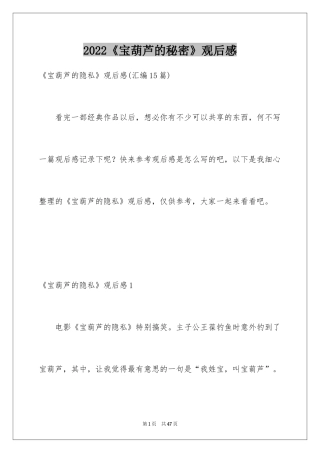 2024《宝葫芦的秘密》观后感_38