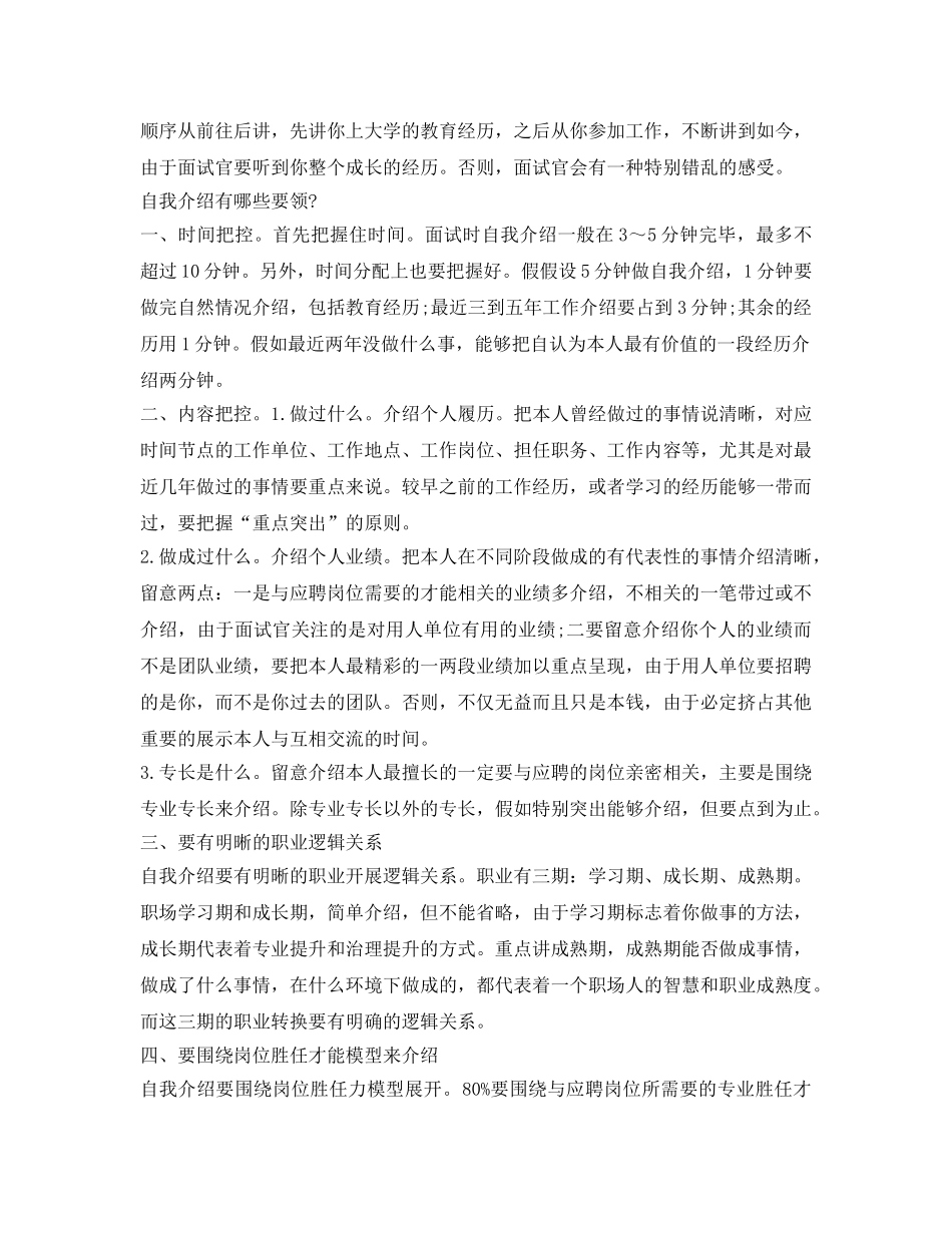 面试时如何做好自我介绍参考经典 _第2页