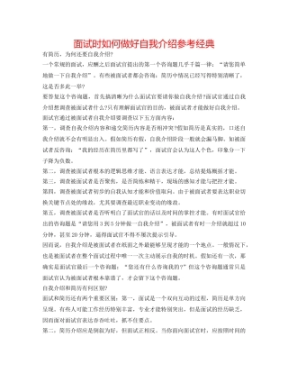 面试时如何做好自我介绍参考经典 