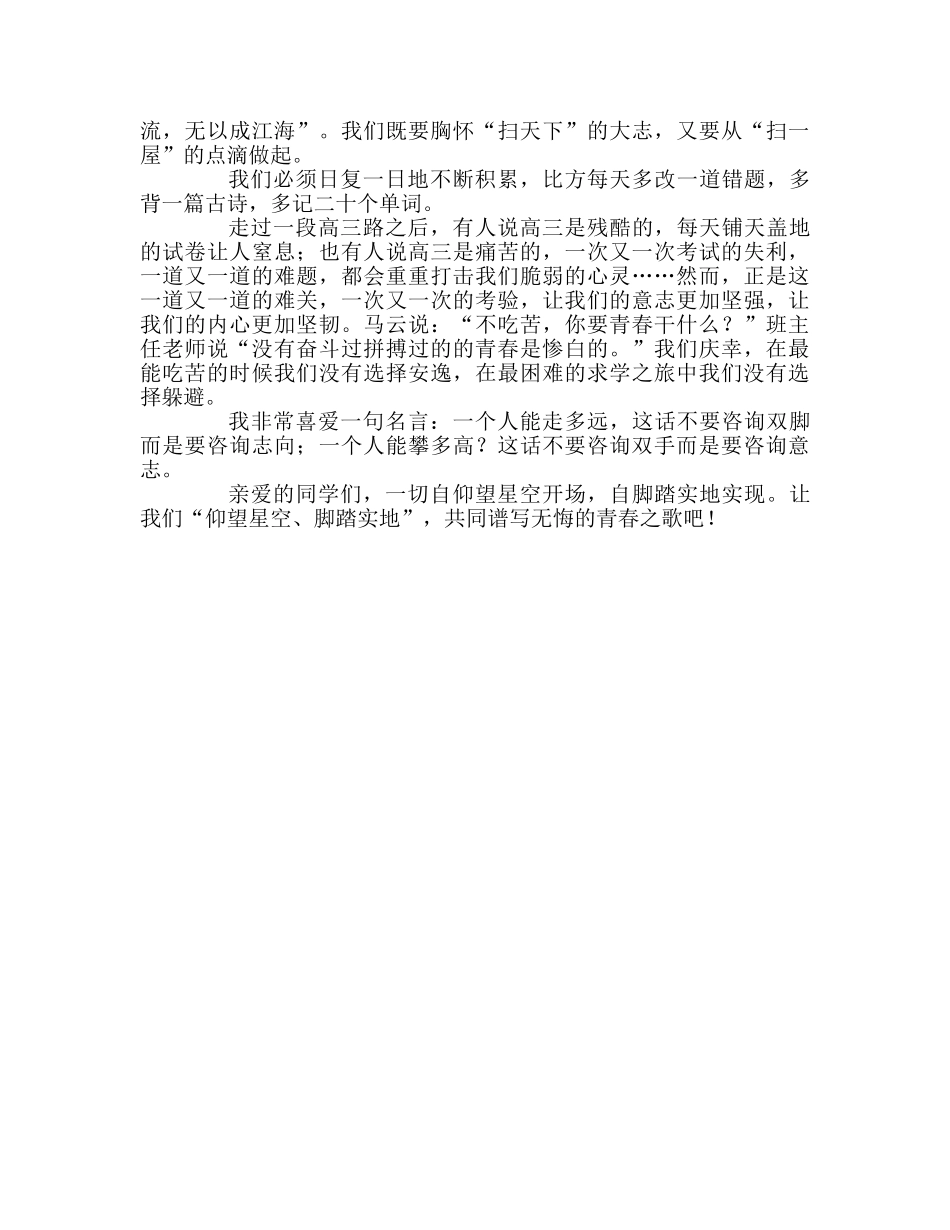 升旗仪式：仰望星空，脚踏实地参考演讲稿 _第2页