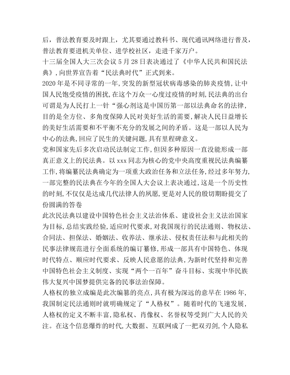 民法典主题学习心得 _第2页