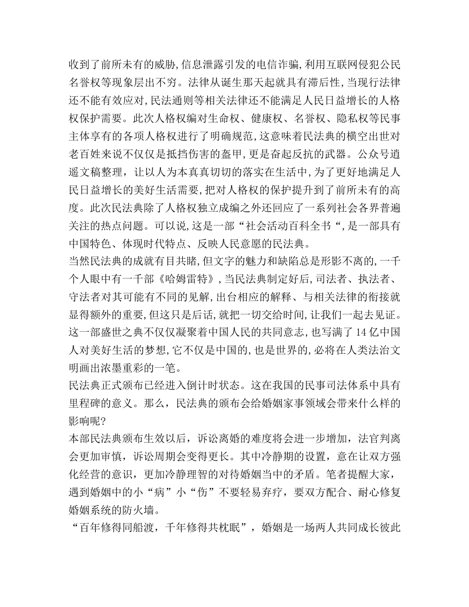 民法典主题学习心得 _第3页