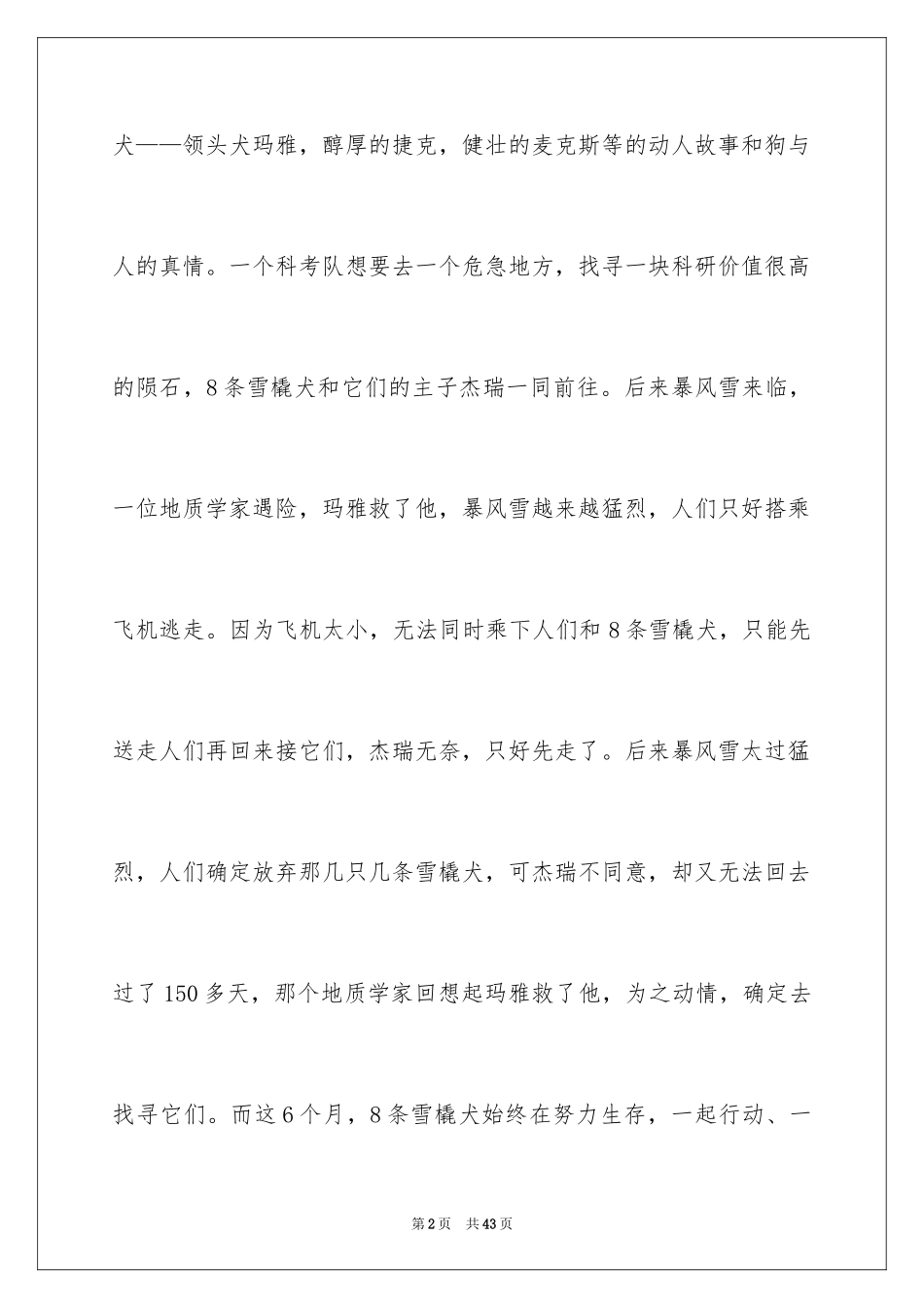 2024南极大冒险观后感_6_第2页