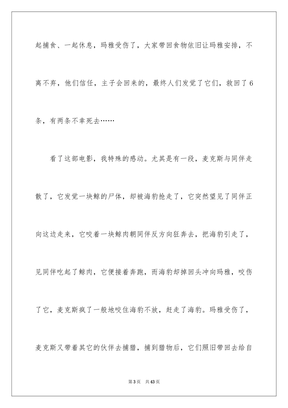 2024南极大冒险观后感_6_第3页