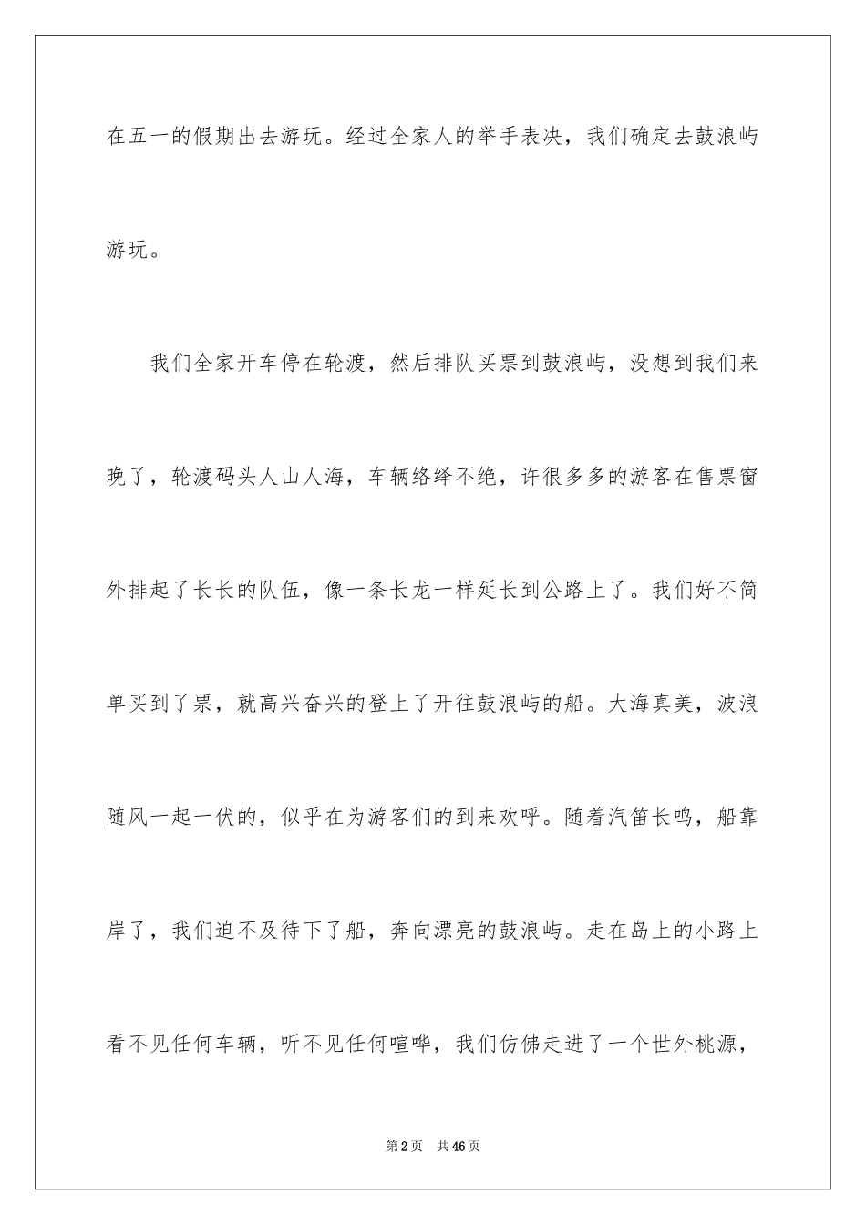 2024五一劳动节周记_3_第2页