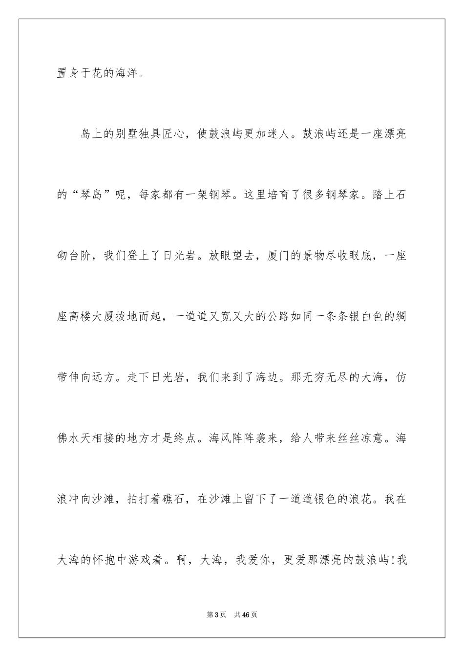 2024五一劳动节周记_3_第3页