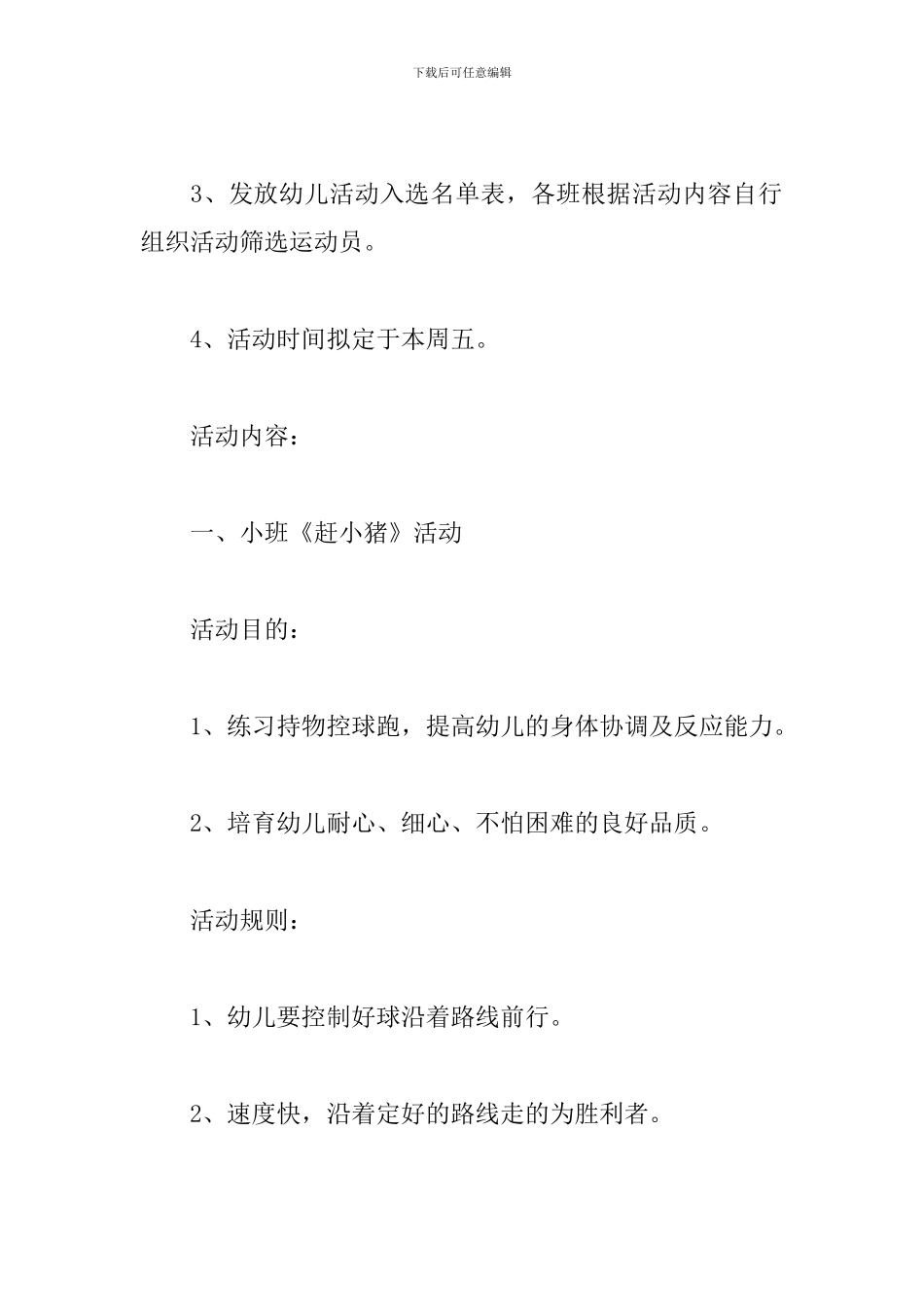 春季幼儿园运动会活动方案_第2页