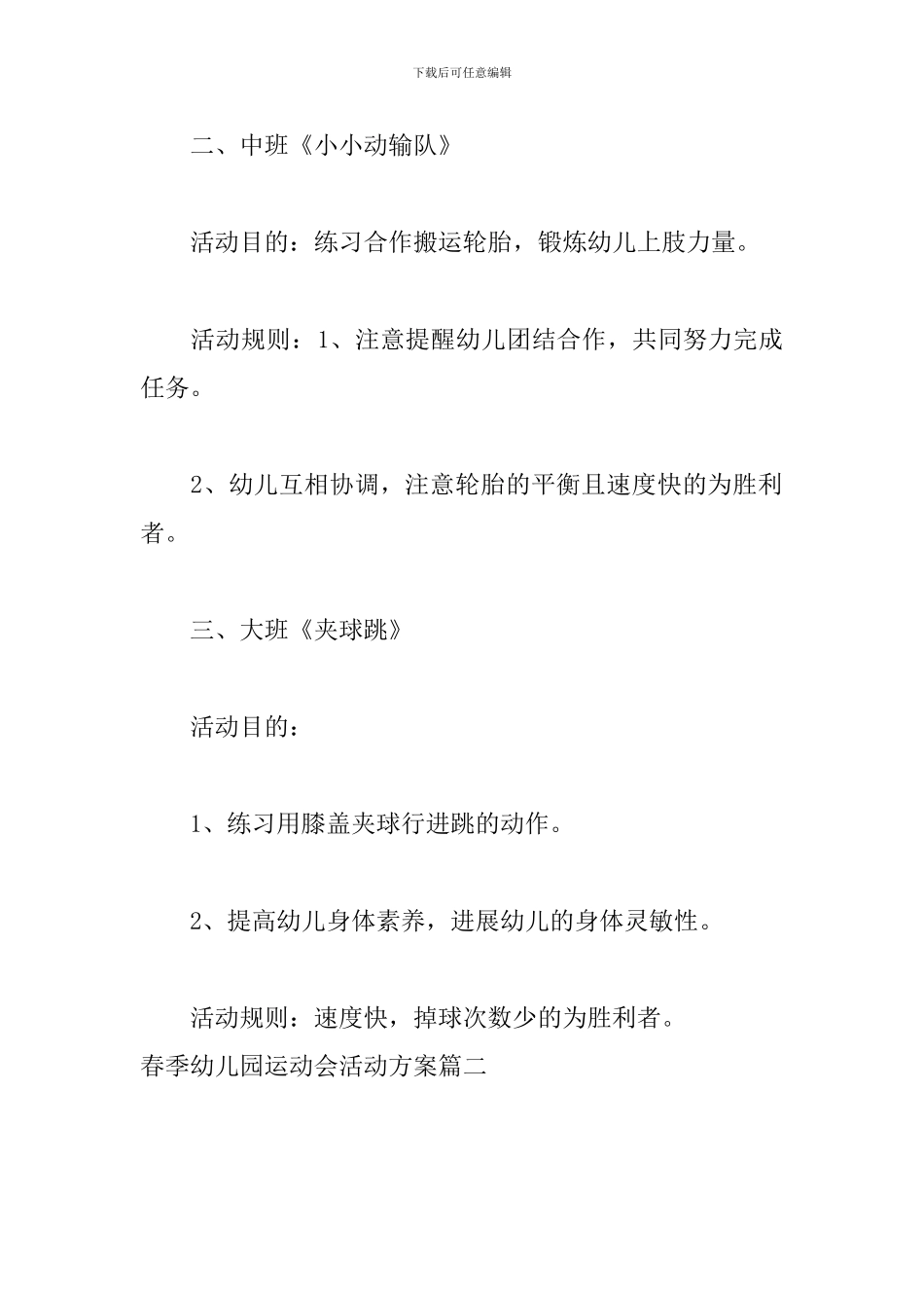 春季幼儿园运动会活动方案_第3页