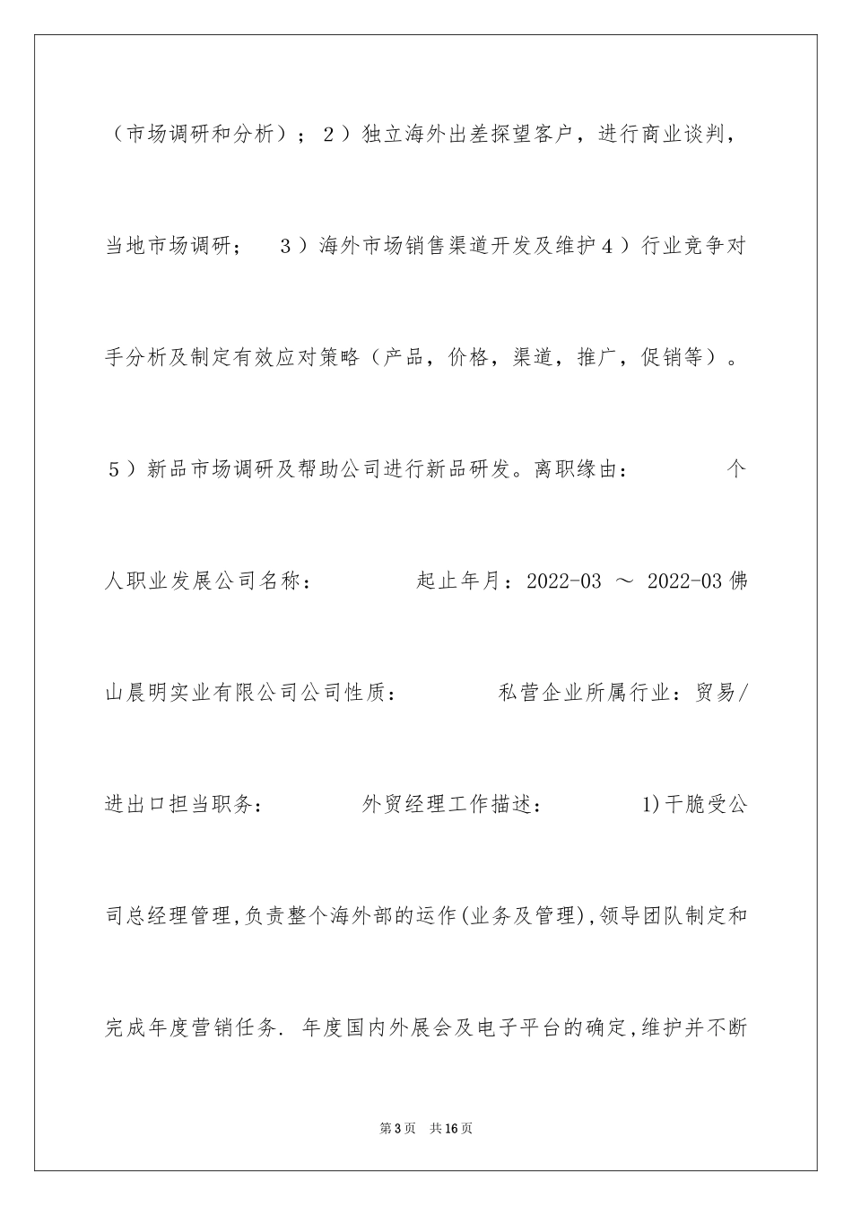 2024外贸专员求职简历_第3页