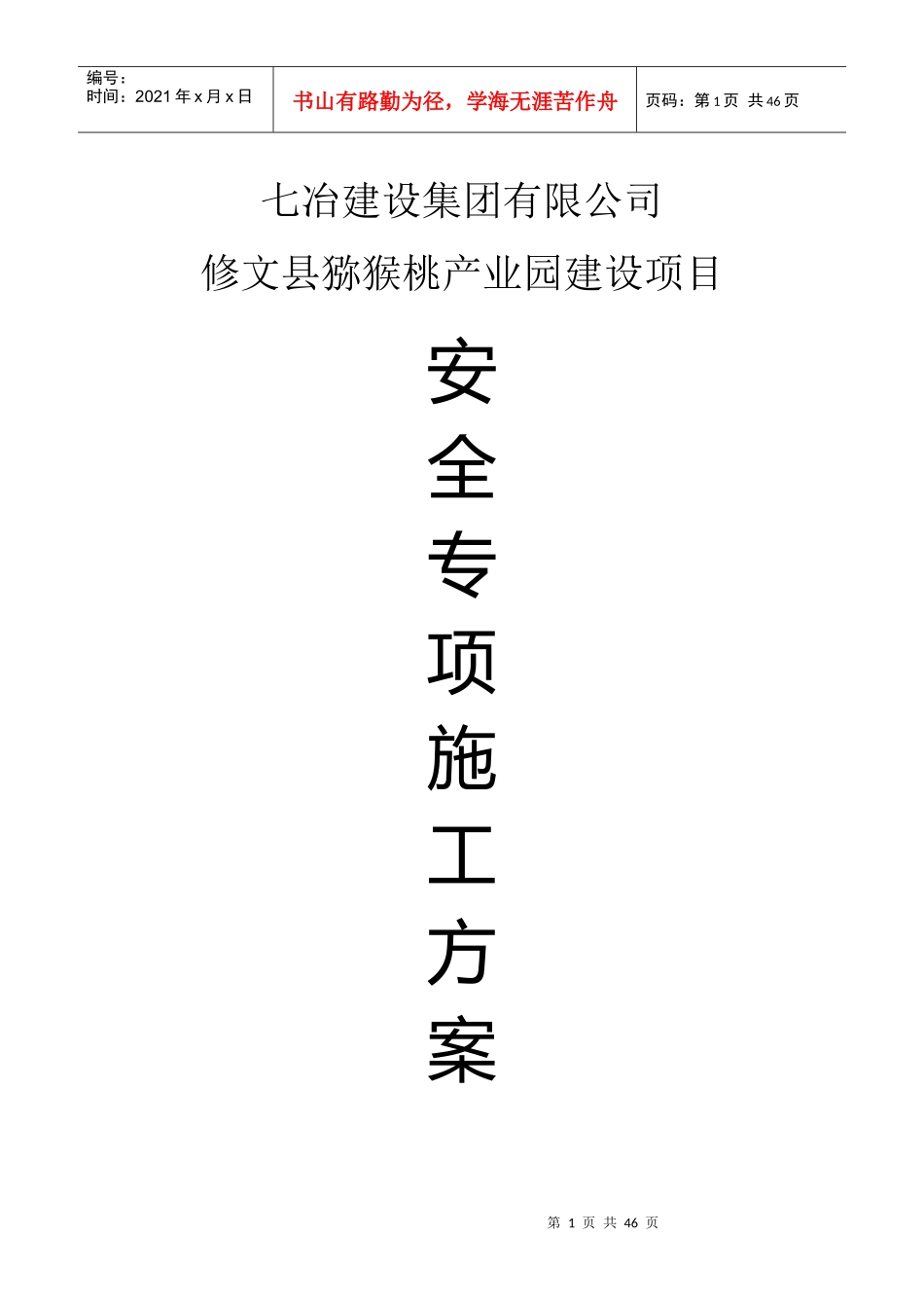 钢结构工程安全专项施工方案_第1页