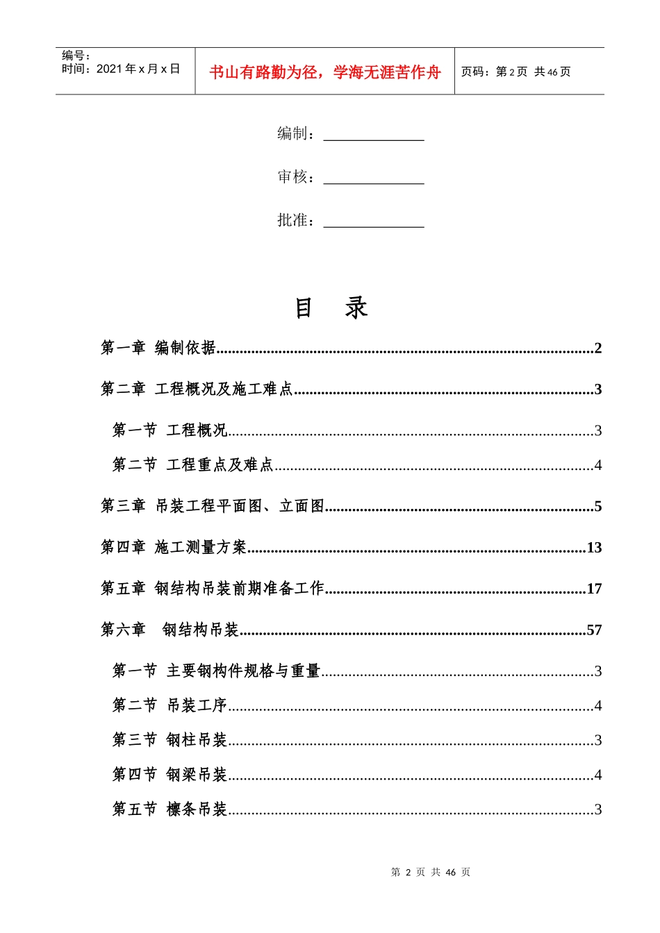 钢结构工程安全专项施工方案_第2页