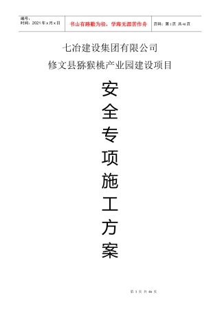 钢结构工程安全专项施工方案