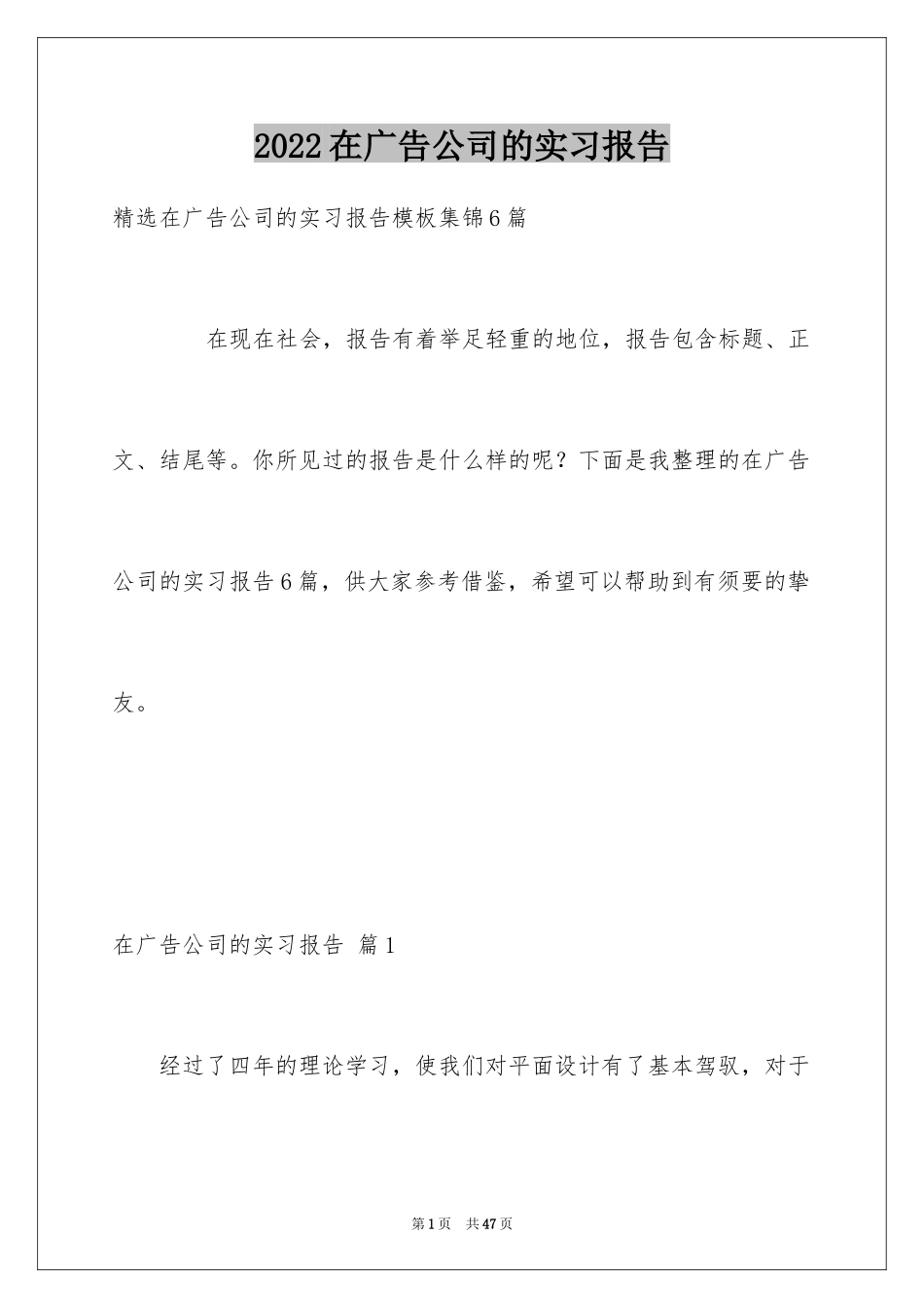 2024在广告公司的实习报告_1_第1页