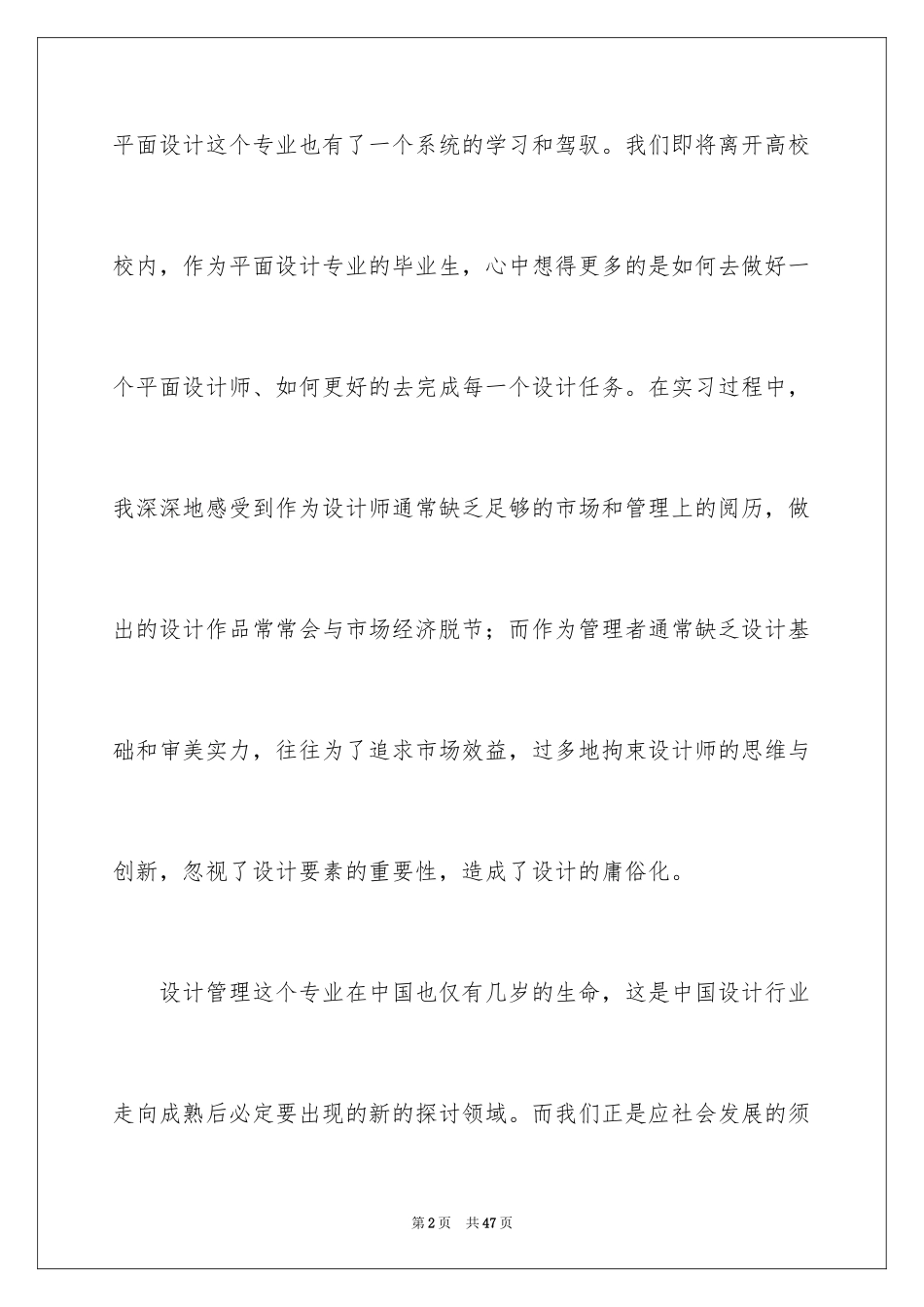 2024在广告公司的实习报告_1_第2页