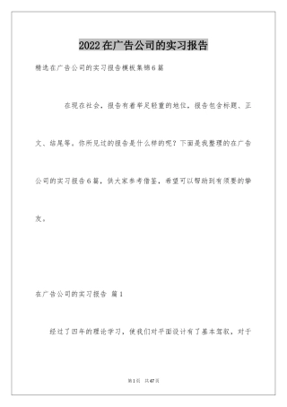 2024在广告公司的实习报告_1
