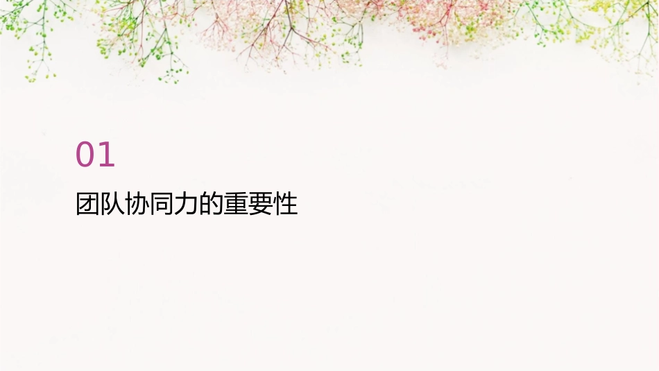 如何打造团队的协同力课件_第3页