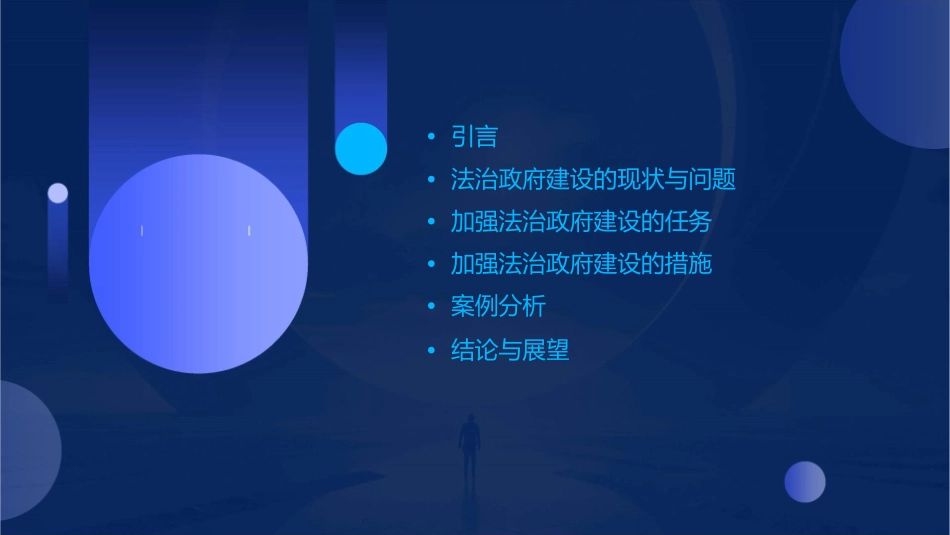 加强法治政府建设的背景与任务课件_第2页