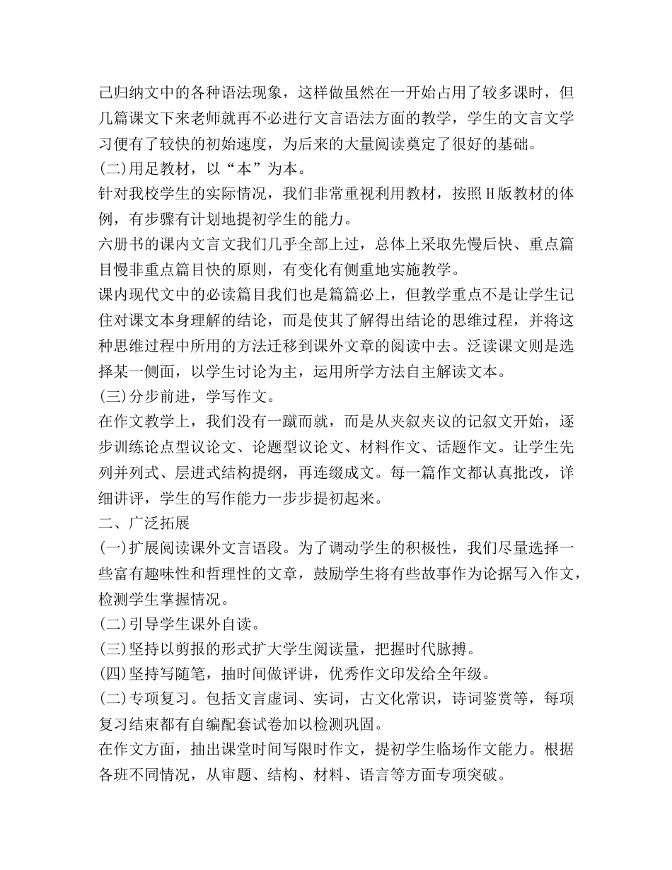 七年级语文教学心得与反思 _第2页