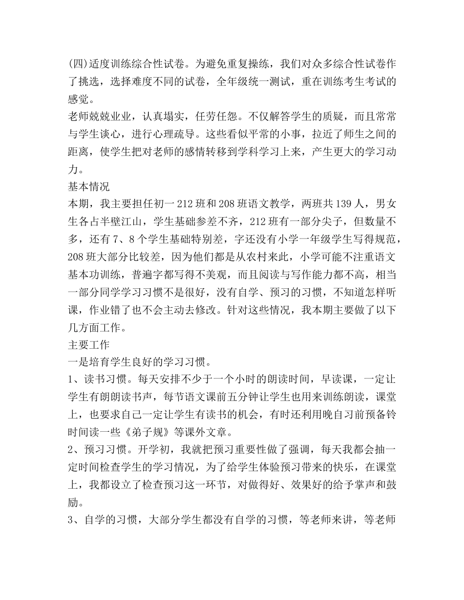 七年级语文教学心得与反思 _第3页