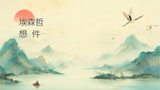 埃森哲组织设计指导思想课件