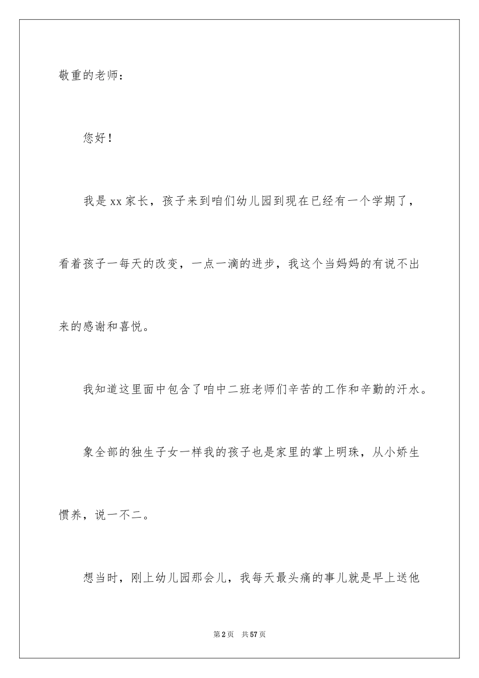 2024写给老师的表扬信_3_第2页