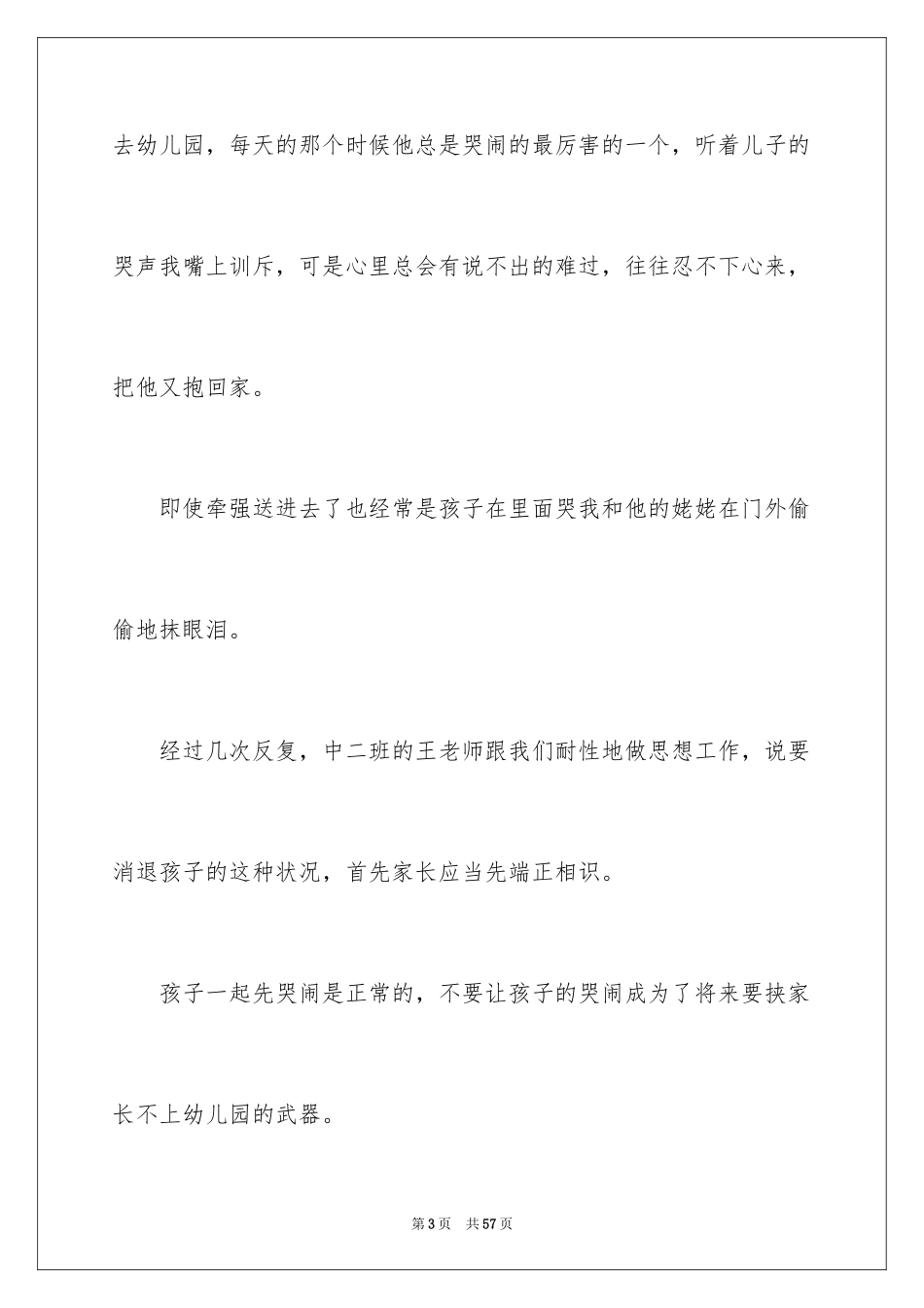 2024写给老师的表扬信_3_第3页