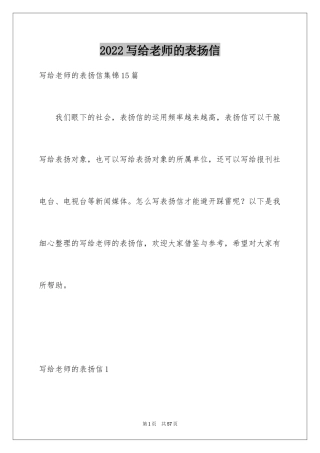 2024写给老师的表扬信_3