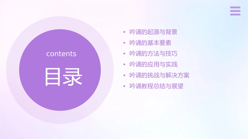 吟诵教程详解课件_第2页