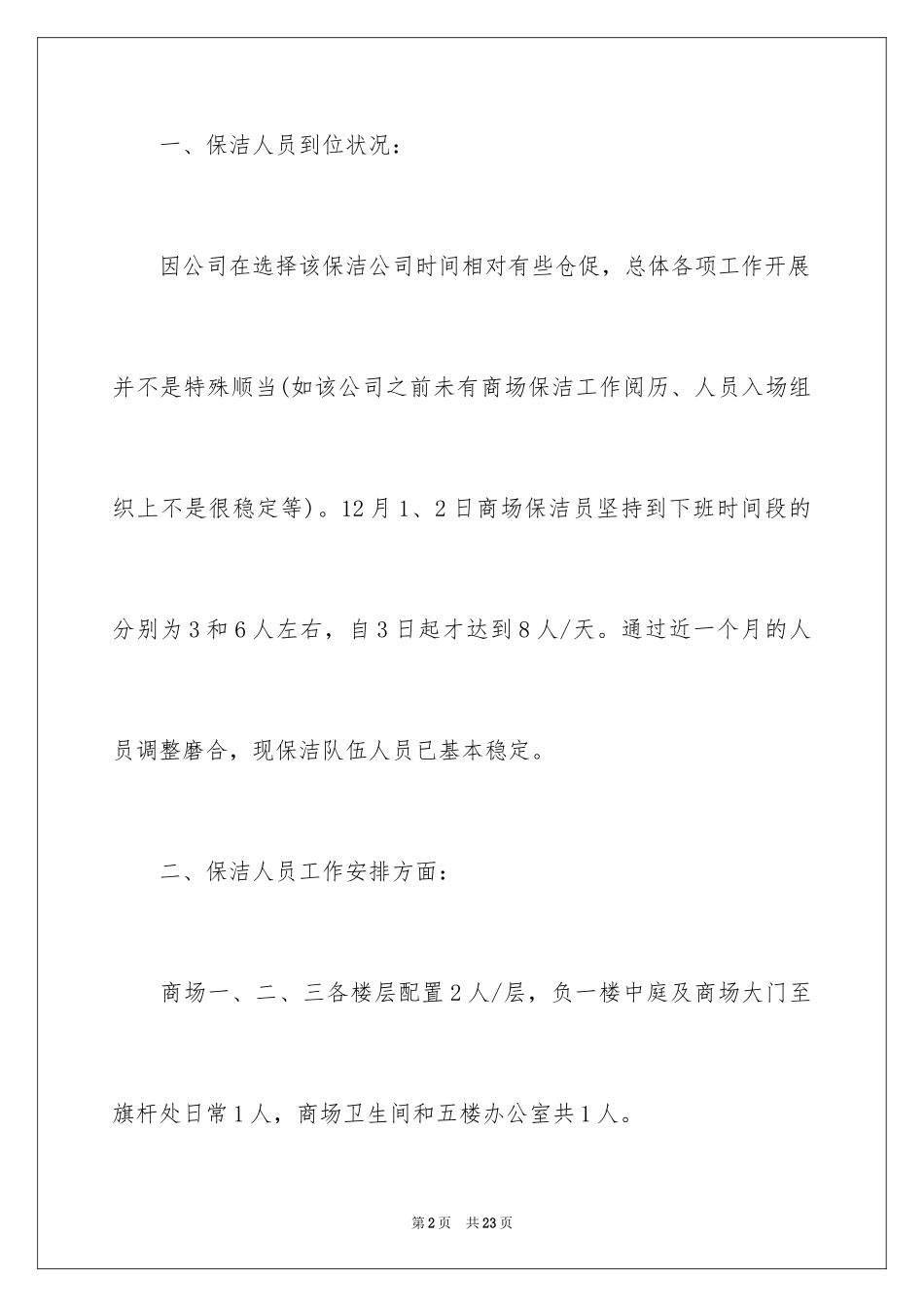 2024保洁员的工作总结_第2页