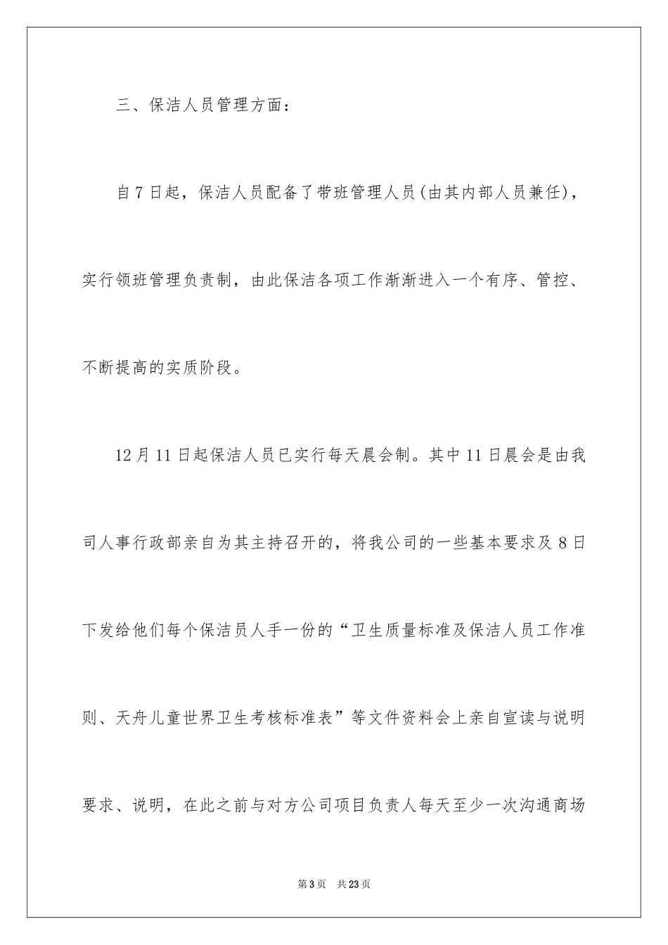 2024保洁员的工作总结_第3页