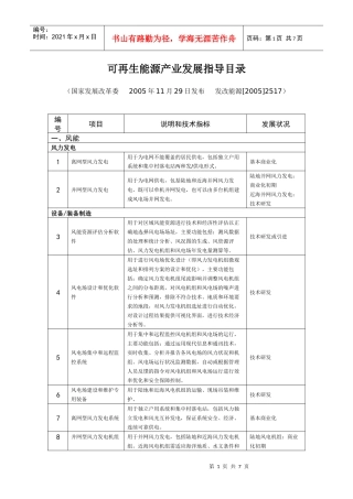 可再生能源产业发展指导目录