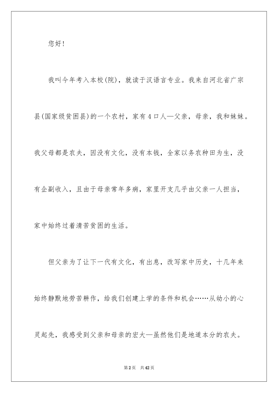 2024大学生助学贷款申请书_第2页