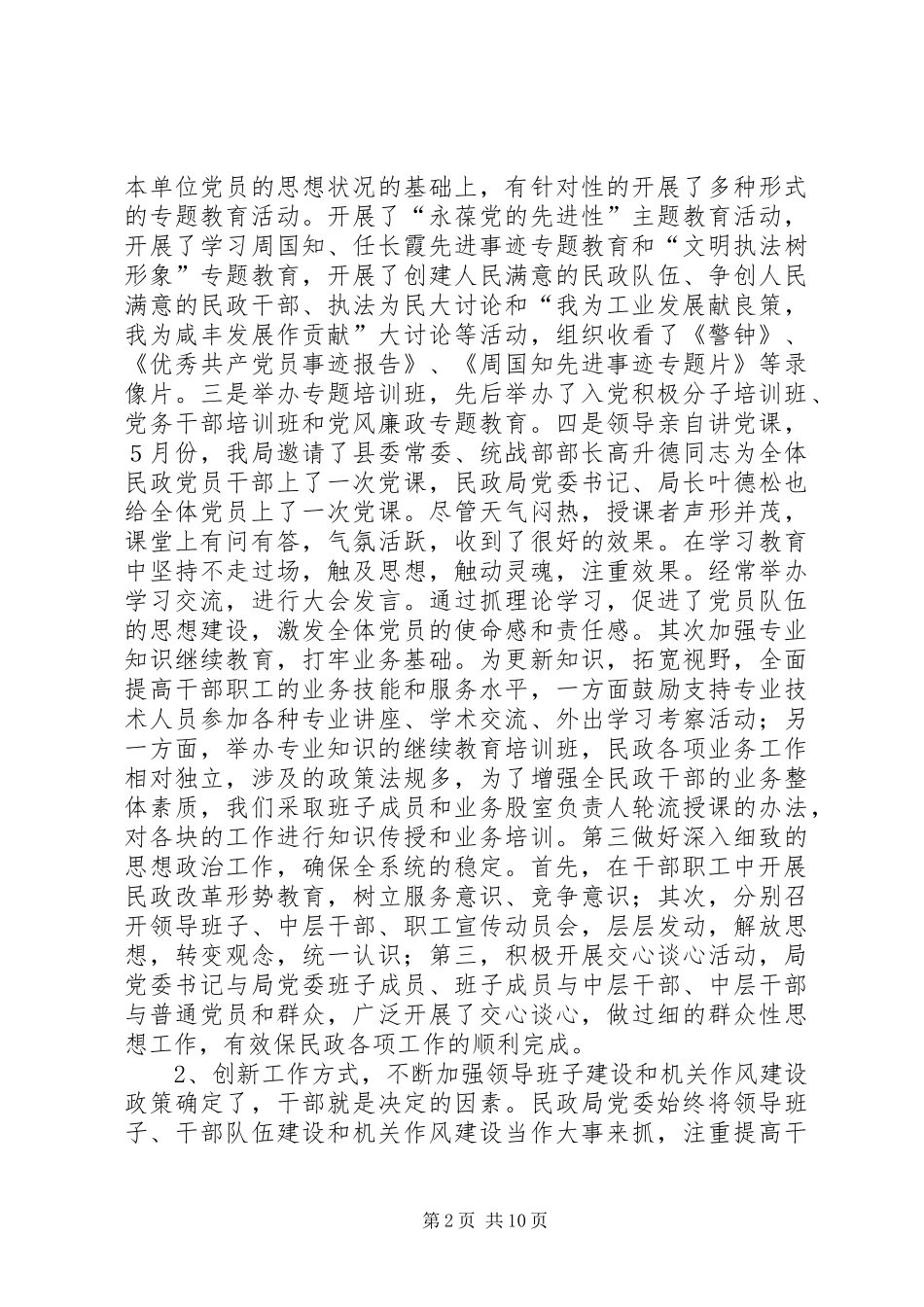 以党建工作为龙头，促进民政工作全面发展年终总结 _第2页