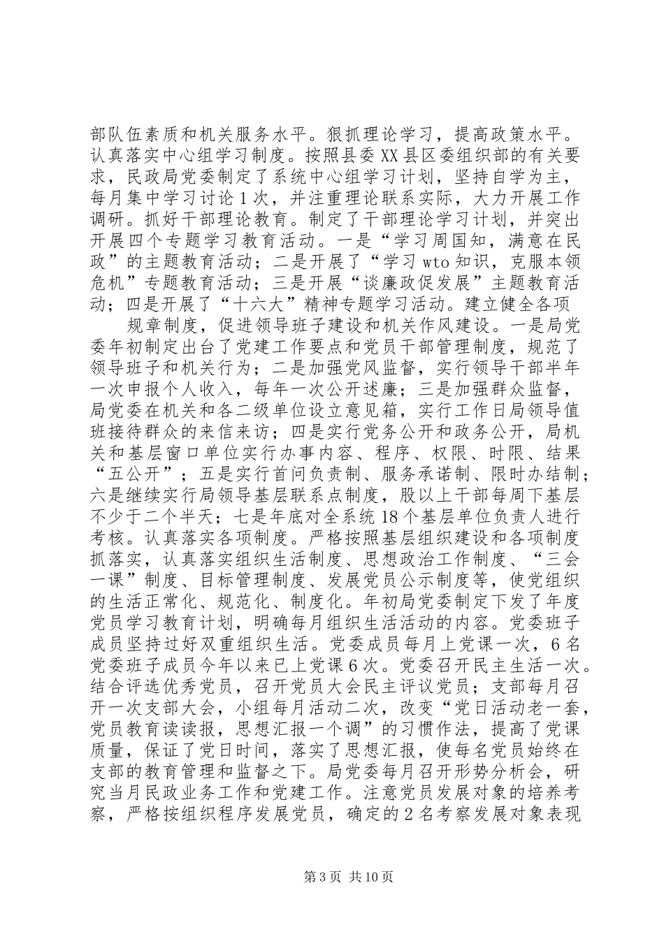 以党建工作为龙头，促进民政工作全面发展年终总结 _第3页