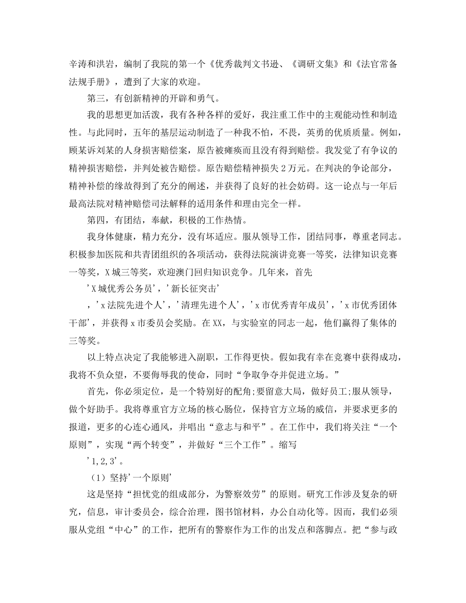 法院研究室副主任竞职演说稿参考发言稿 _第2页