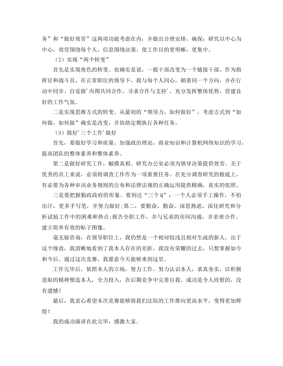 法院研究室副主任竞职演说稿参考发言稿 _第3页