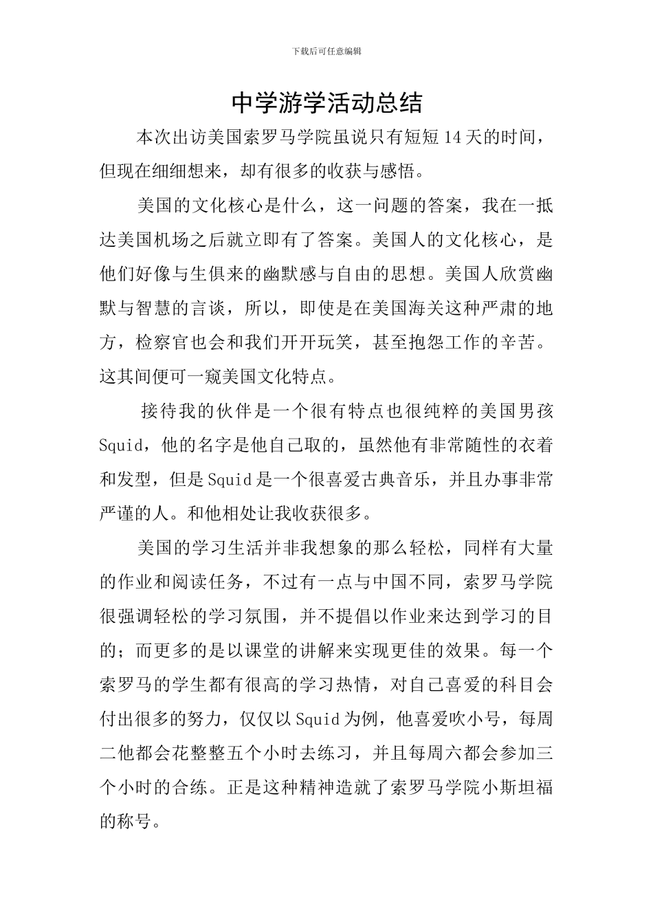 中学游学活动总结_第1页