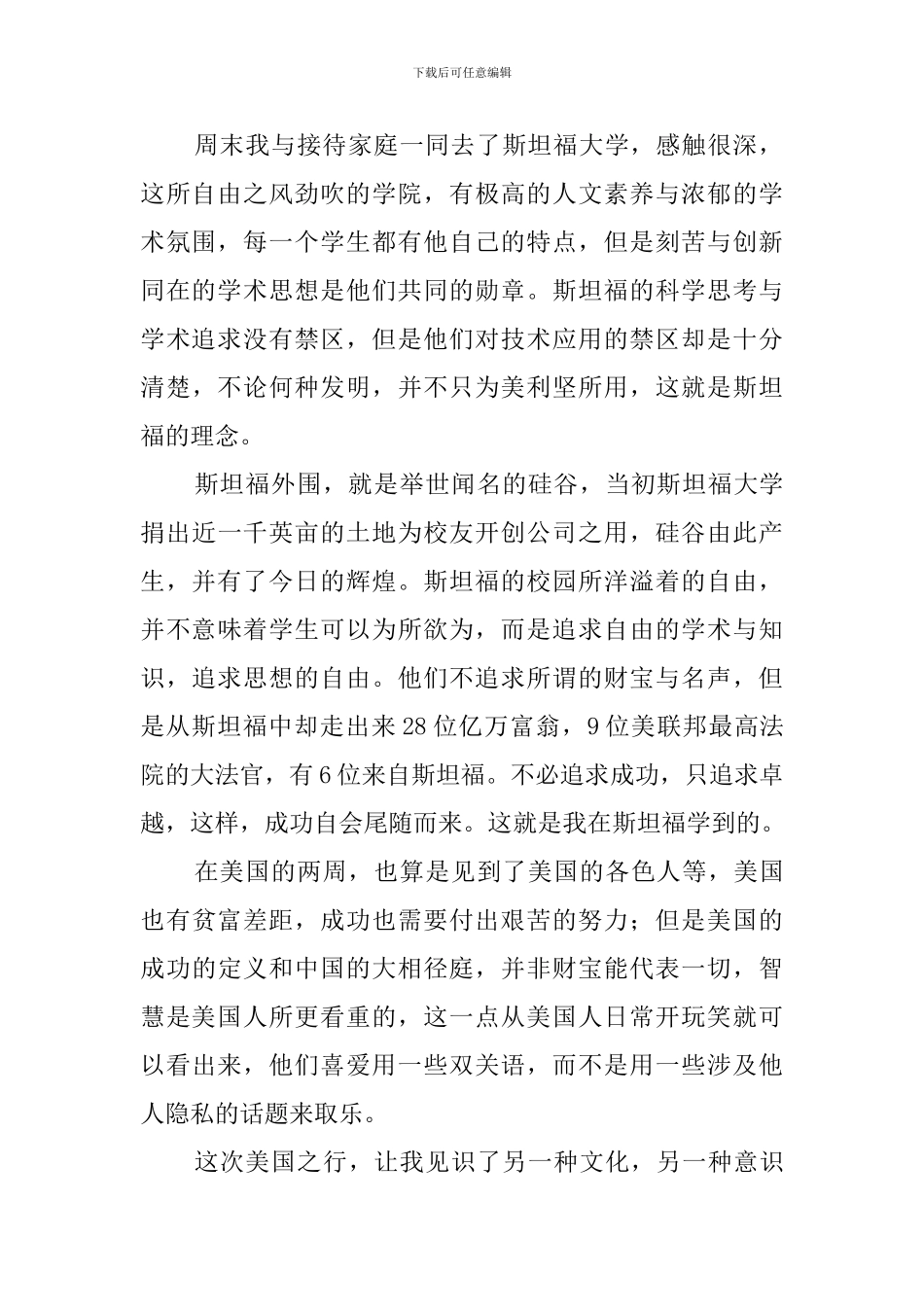 中学游学活动总结_第2页