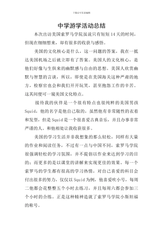 中学游学活动总结