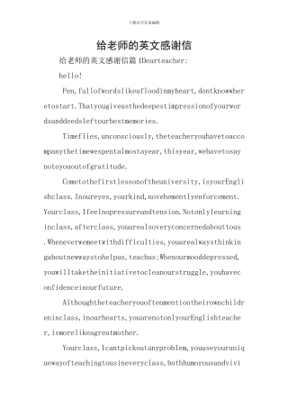 给老师的英文感谢信