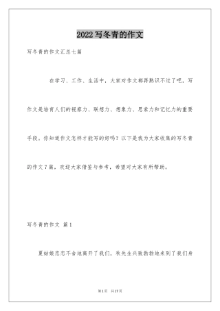 2024写冬青的作文_18