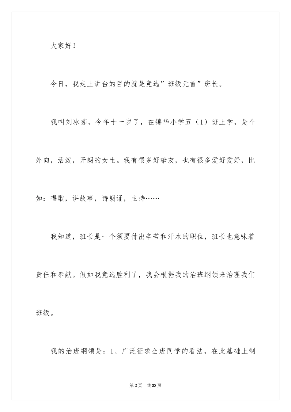 2024“竞选班长”发言稿_第2页
