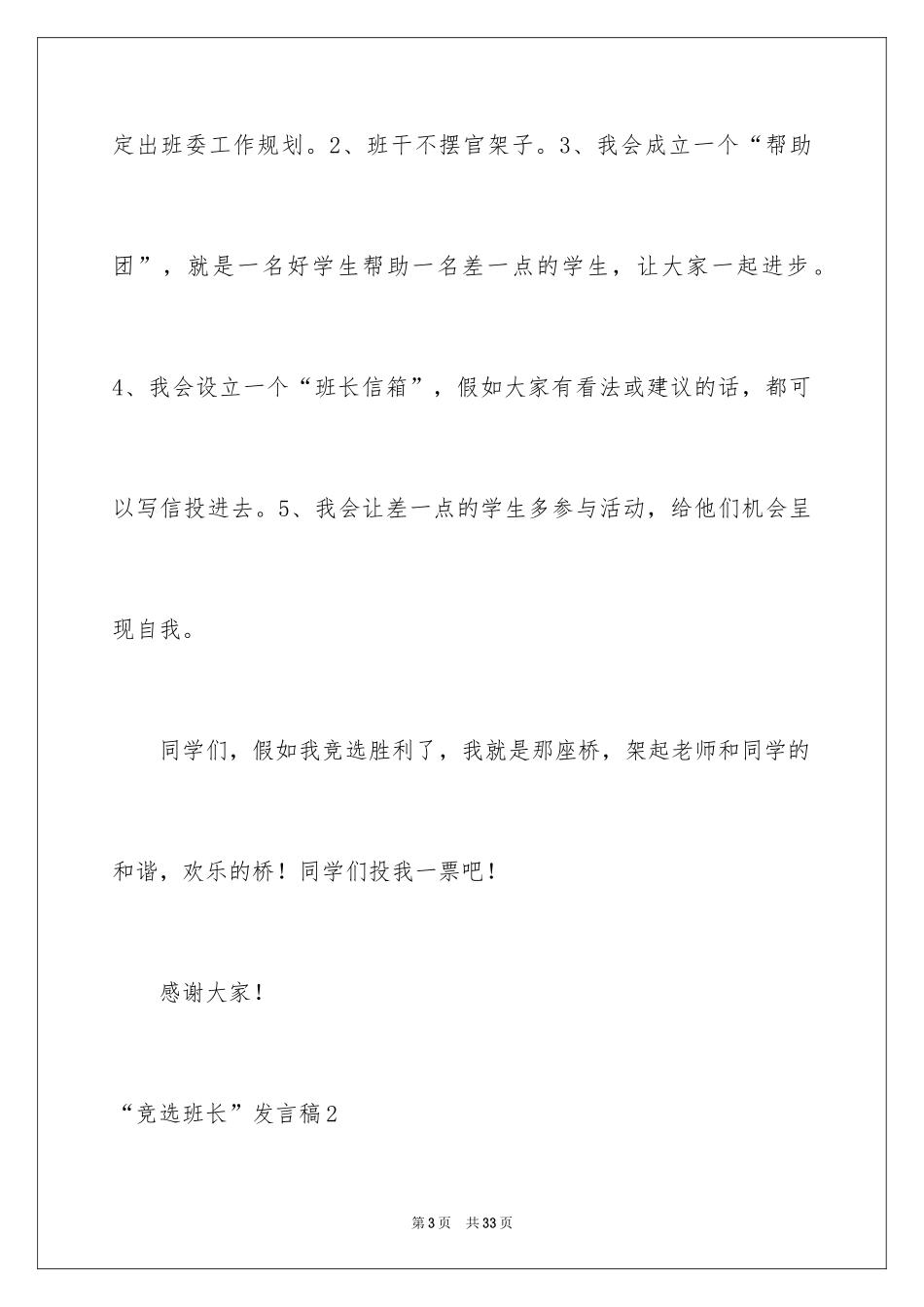 2024“竞选班长”发言稿_第3页