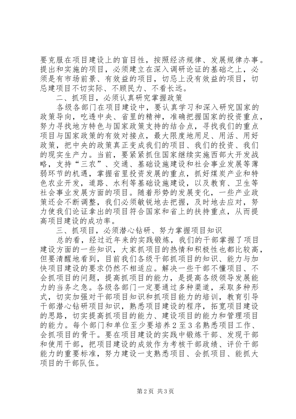 市委书记在全市项目建设会议上的讲话发言_1_第2页