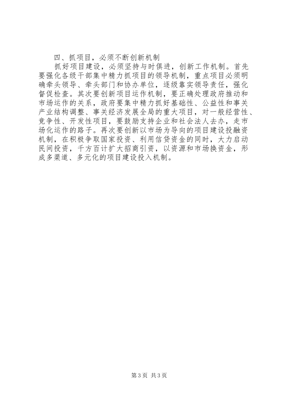 市委书记在全市项目建设会议上的讲话发言_1_第3页