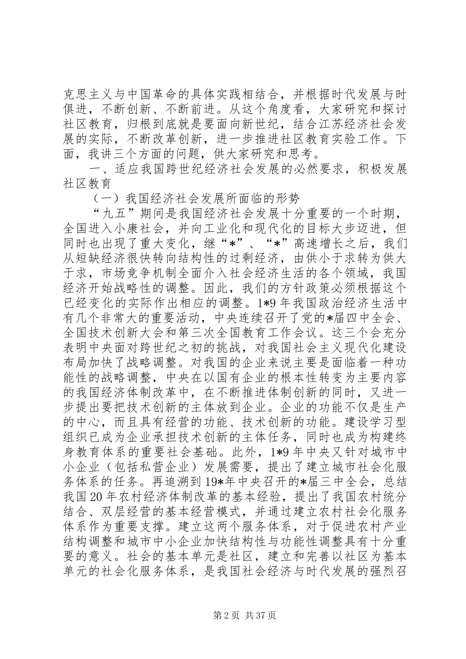 教育局教育研讨会上的讲话发言_第2页