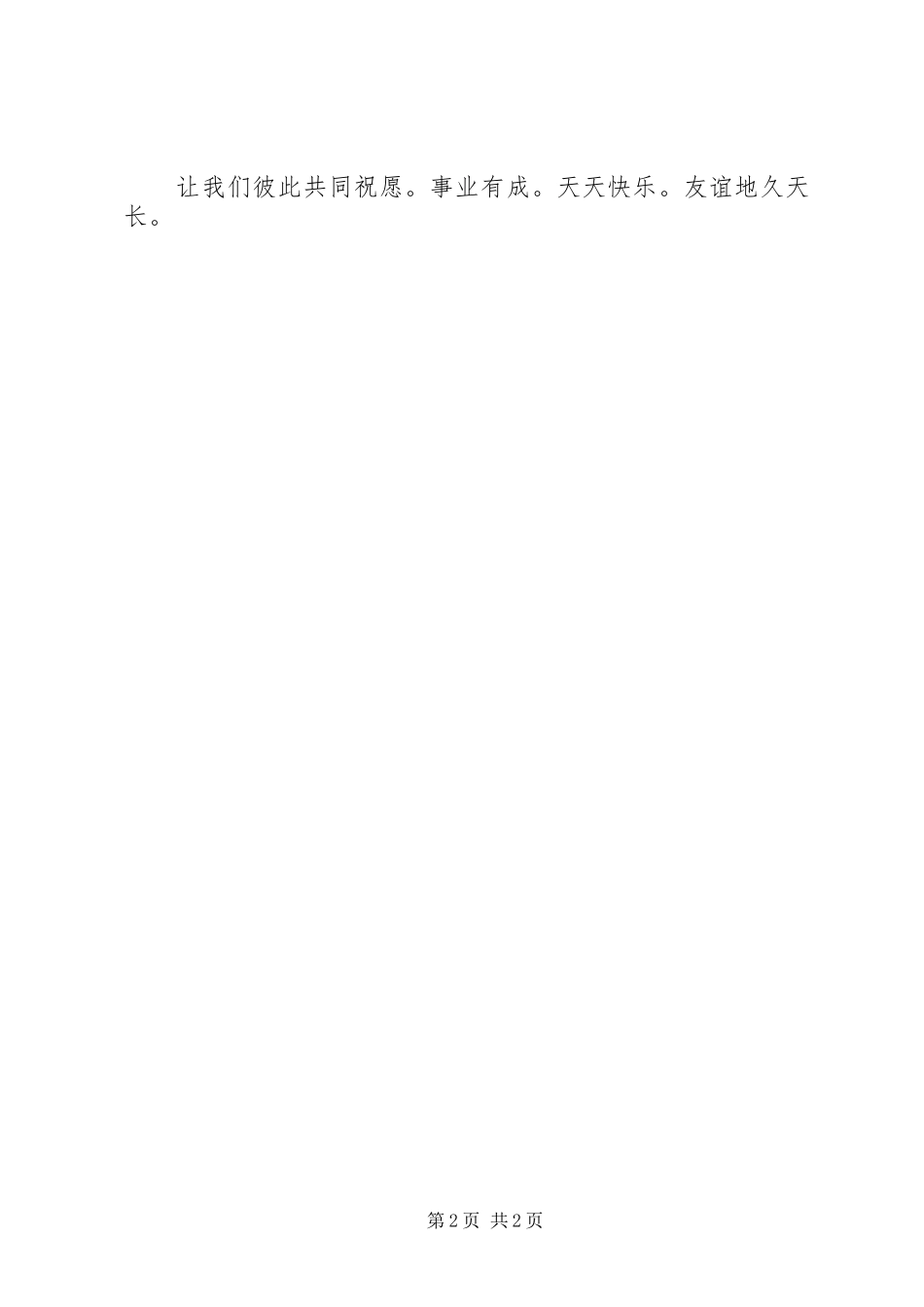 在生日晚会上的讲话发言_第2页