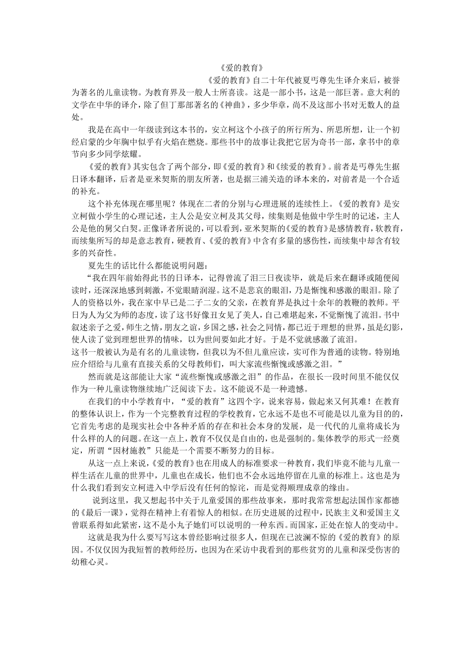 教育名著读后感_第1页