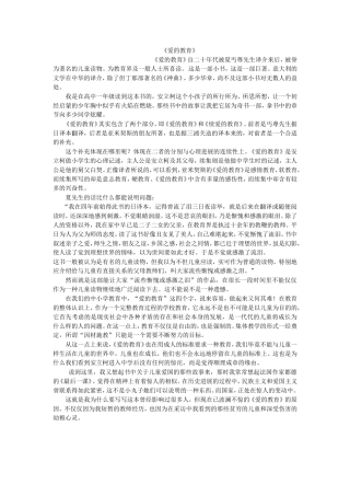 教育名著读后感